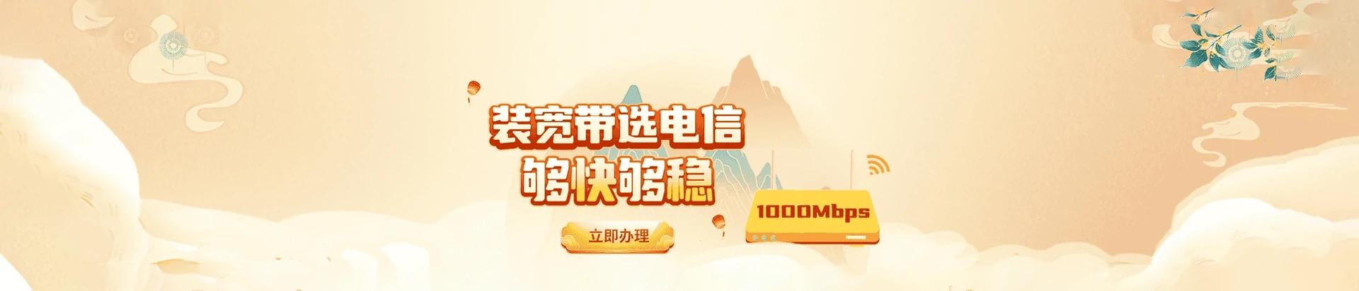 盘山县电信宽带